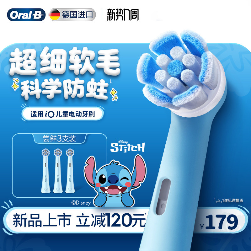 OralB欧乐B史迪仔儿童电动牙刷头替换刷头礼物儿童软毛护龈8岁+