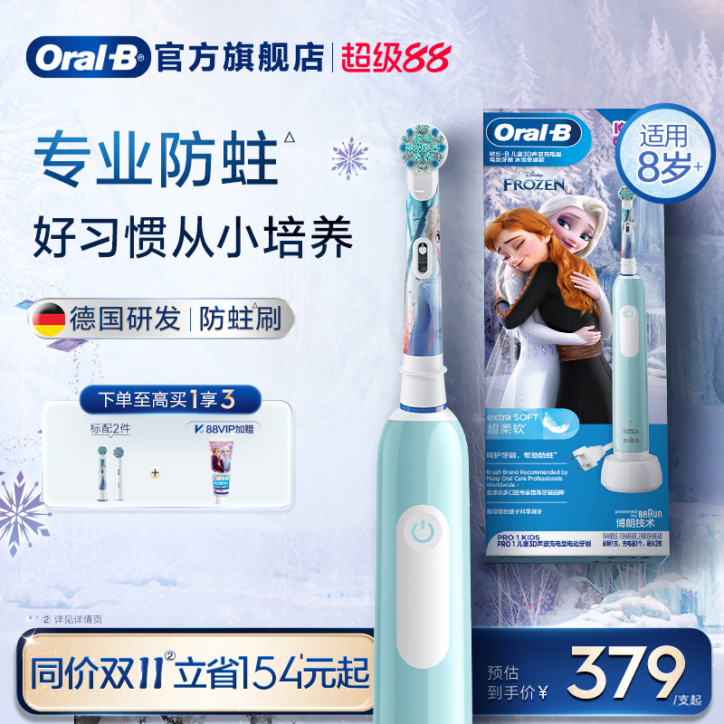 欧乐B儿童电动牙刷Pro1kids软毛