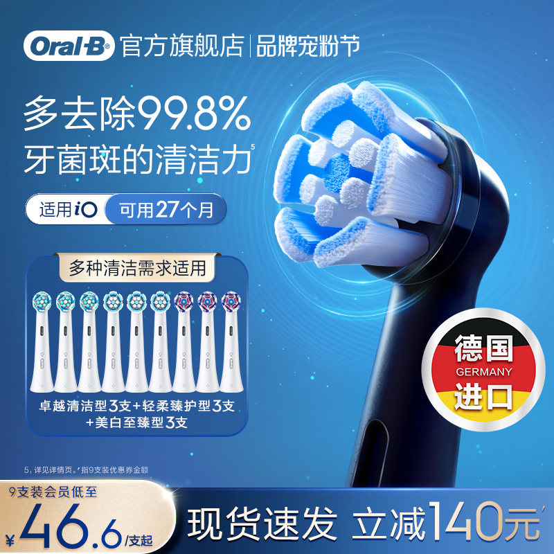 OralB欧乐b电动牙刷替换刷头官方旗舰店iO专用清洁美白护龈组合装
