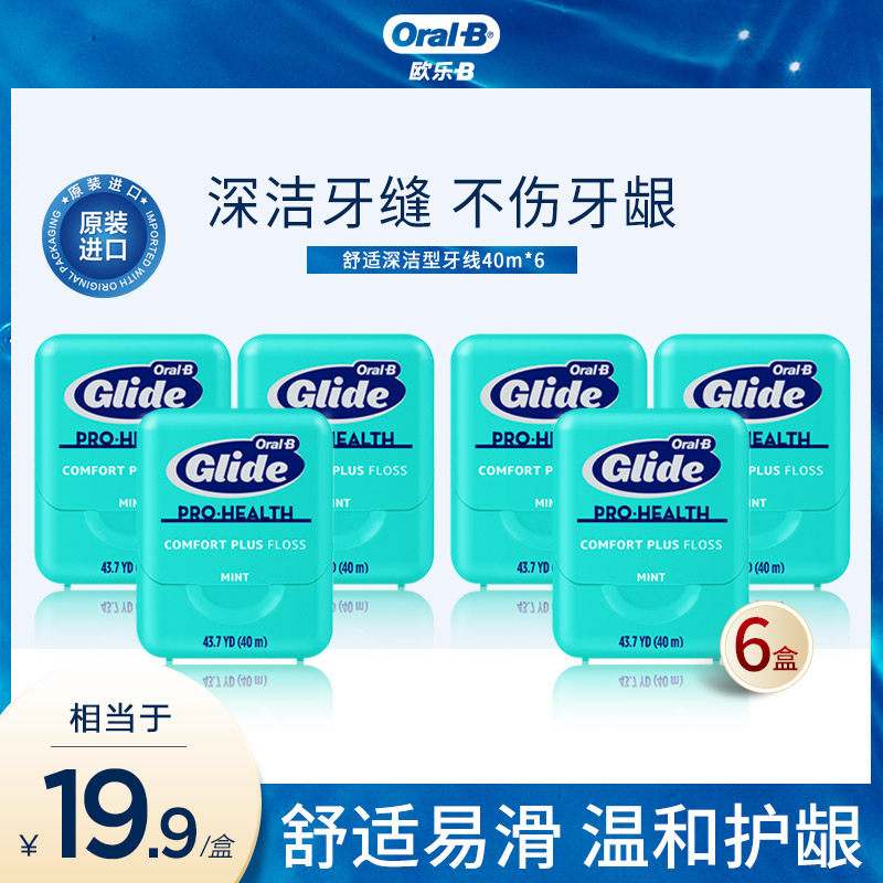 OralB/欧乐B扁牙线微蜡舒适成人家庭装便携牙线盒囤货装正品40m*6|msdalam kategori Care pembersih/tuala wanita/kertas/Aromatherapy, Rambut dan badan/kebersihan peribadi, Penjagaan oral, Floss/pick Floss - dari Buy2taobao.com untuk memberikan perkhidmatan ejen Taobao profesional membeli
