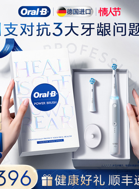【情人节礼物】OralB欧乐B德国进口电动牙刷成人官方旗舰店iO3
