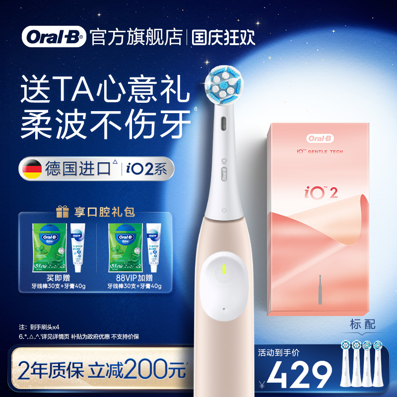 欧乐B电动牙刷iO2成人圆头刷礼物