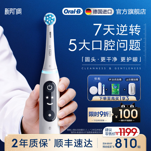 全球受访牙医自用！欧乐B牙刷iO7