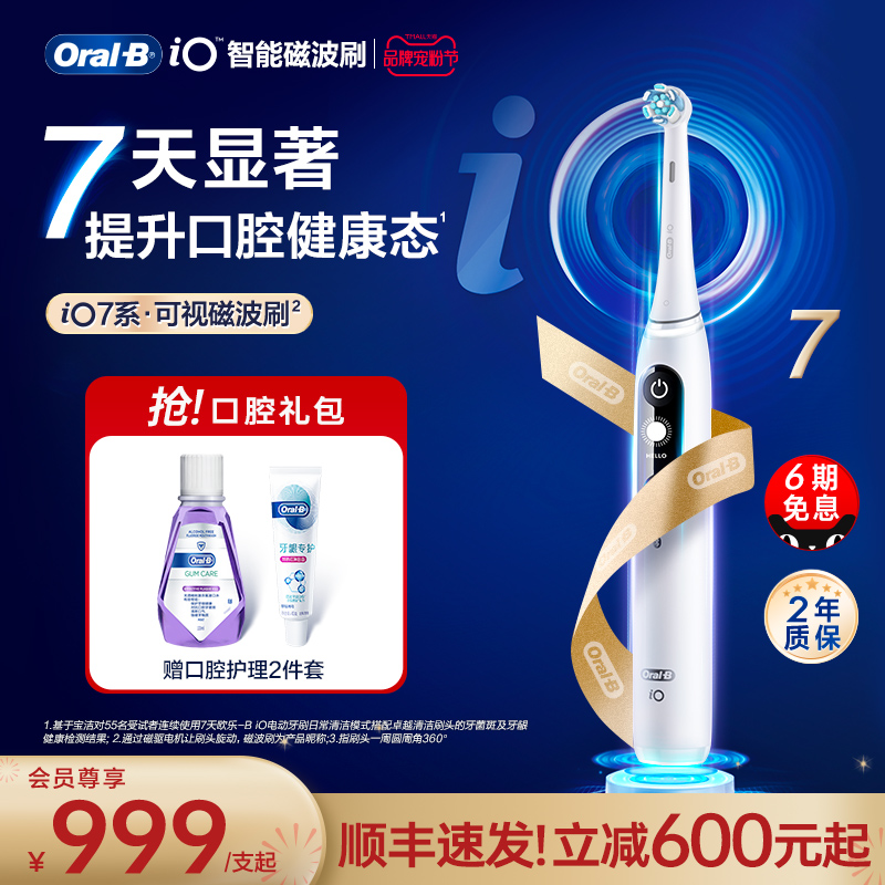 OralB欧乐B电动牙刷成人软毛智能磁波刷声波圆头情侣礼物iO7/iO8