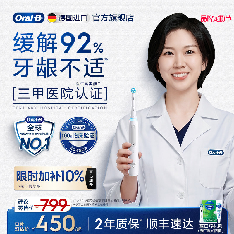 热销No.1！欧乐B电动牙刷iO3礼物