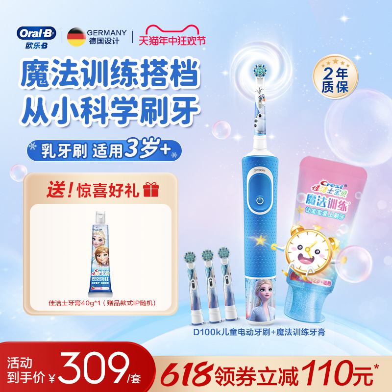 OralB欧乐B儿童电动牙刷3-7岁乳牙刷D100K充电式全自动圆头软毛