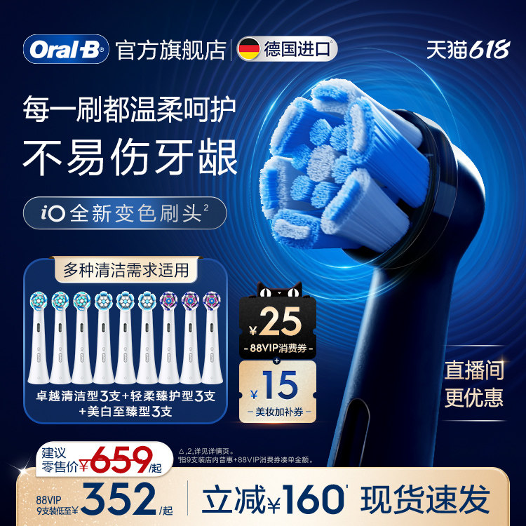 【618狂欢】OralB欧乐B电动牙刷替换刷头官方旗舰店iO清洁轻柔型