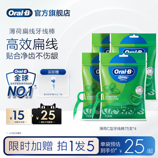 OralB欧乐B扁牙线便携舒适家用正品口腔清洁薄荷味牙线棒75/150支