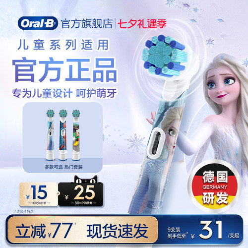 欧乐B儿童电动牙刷替换刷头原装