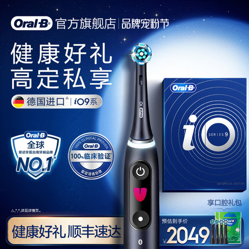 欧乐B电动牙刷iO9磁波刷软毛成人