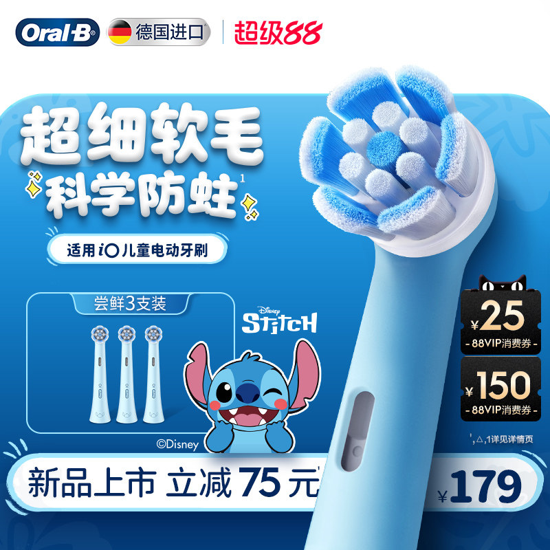OralB欧乐B史迪仔儿童电动牙刷头替换刷头礼物儿童软毛护龈8岁+
