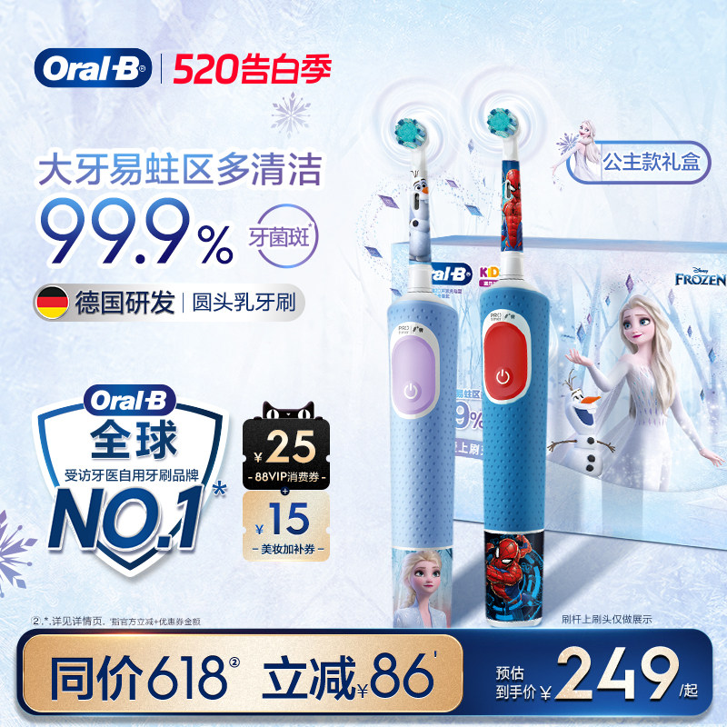 OralB欧乐B儿童电动牙刷3-12岁自动软毛圆头刷礼物D103K/Pro1kids