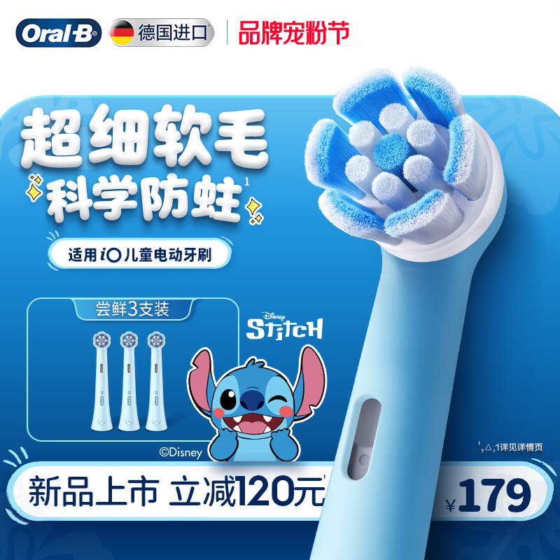 OralB欧乐B史迪仔儿童电动牙刷头替换刷头礼物儿童软毛护龈8岁+