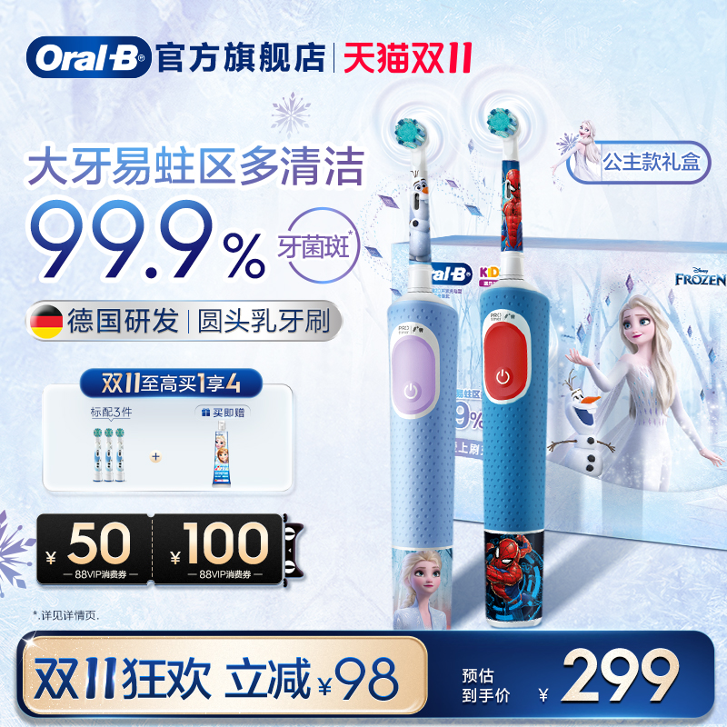 【双11立抢】欧乐B儿童牙刷D103k