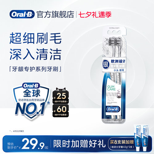 欧乐B家庭软毛手动牙刷深入清洁