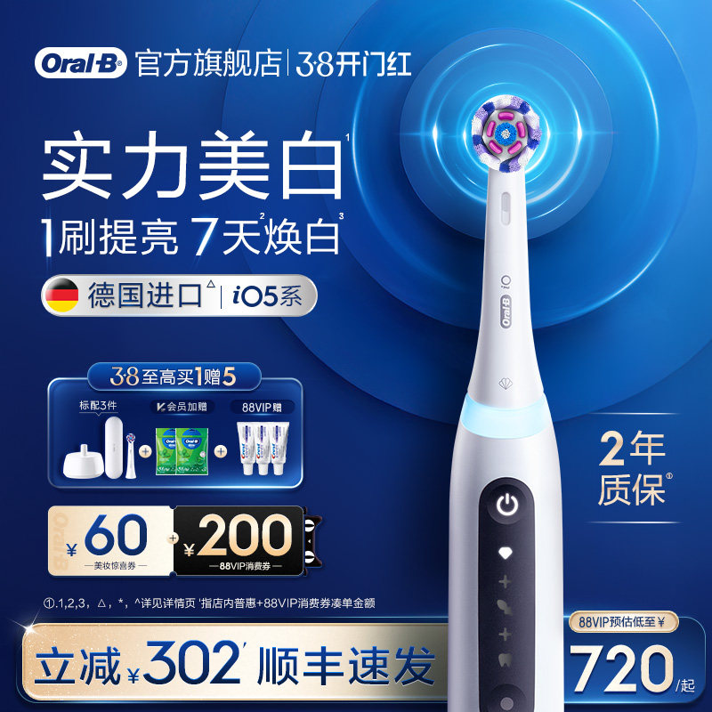 【38立抢】OralB欧乐B德国进口电动牙刷成人官方旗舰店磁波iO5