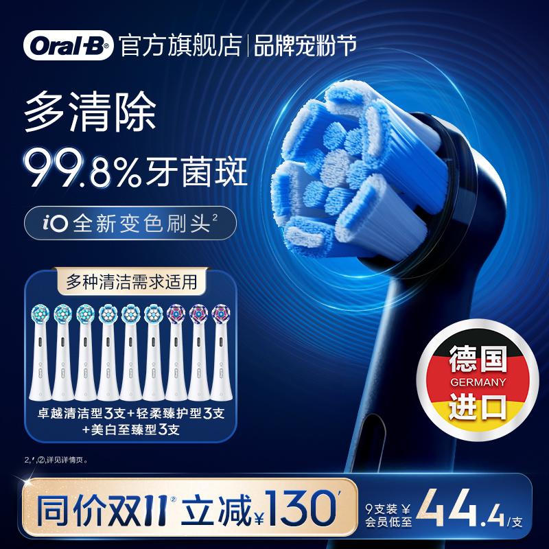 OralB欧乐B电动牙刷替换刷头官方旗舰店iO清洁美白型轻柔护龈深洁