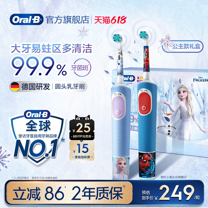 OralB欧乐B儿童电动牙刷3-7岁官方旗舰店自动软毛圆头刷礼物D103K