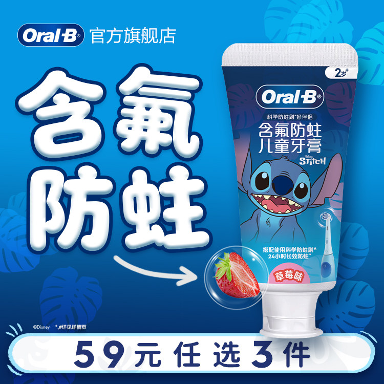 【N元任选】OralB欧乐B史迪仔儿童牙膏含氟防蛀修护牙龈问题55g