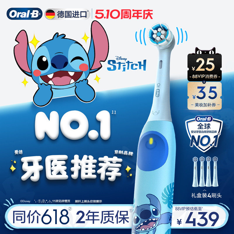 【新品上市】OralB欧乐B史迪仔儿童电动牙刷进口礼物软毛8岁+/iO2