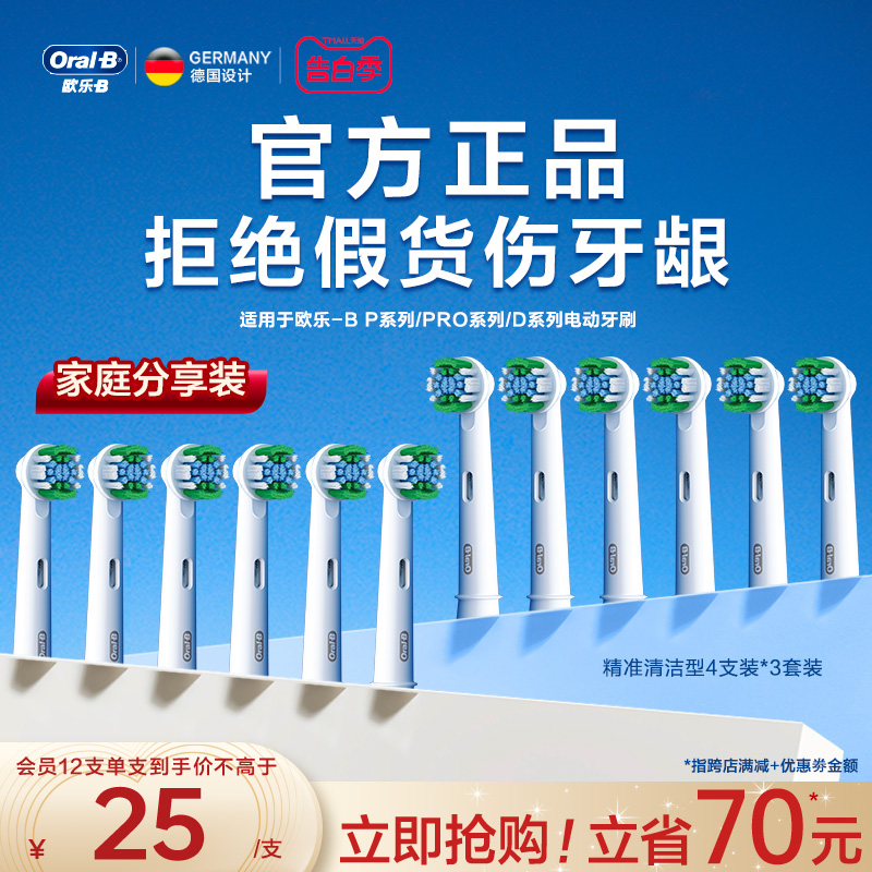 OralB欧乐B成人电动牙刷替换通用原装适配清洁自动牙刷头12支套装