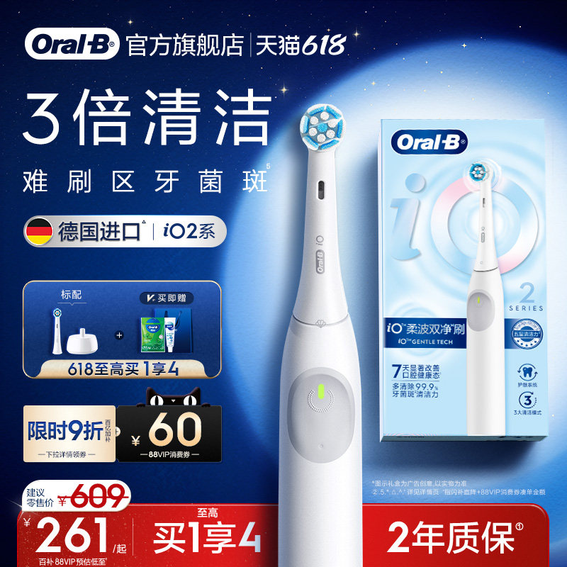 【618狂欢】OralB欧乐B电动牙刷iO2成人官方旗舰店全自动礼物Pro1