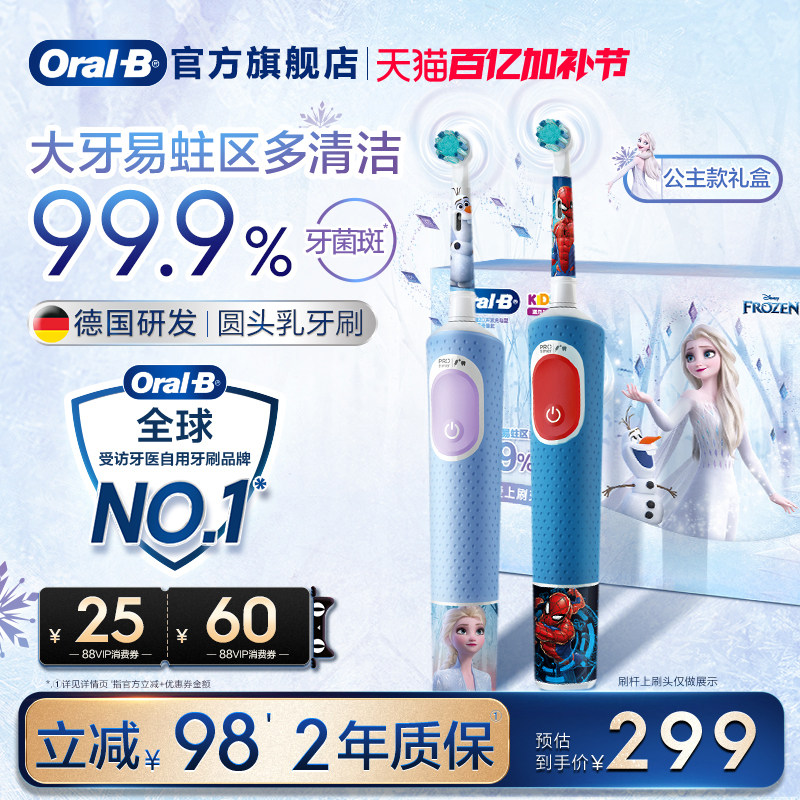OralB欧乐B儿童电动牙刷3-12岁自动软毛圆头刷礼物D103K/Pro1kids