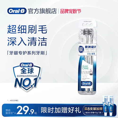 欧乐B家庭软毛手动牙刷深入清洁