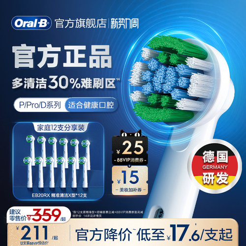 欧乐B电动牙刷成人原装替换刷头