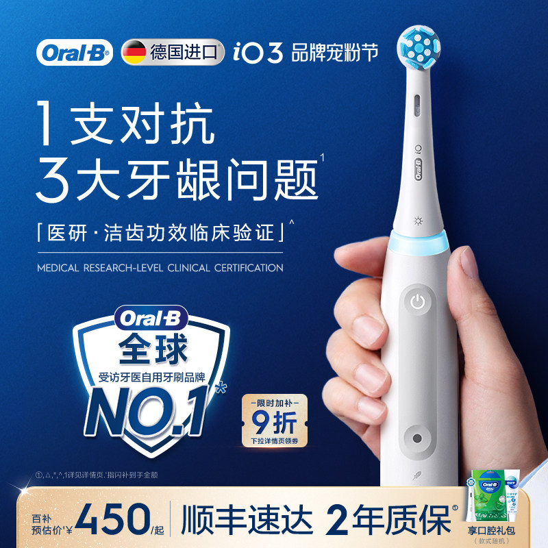 OralB欧乐B电动牙刷成人官方旗舰店自动智能牙缝软毛牙刷礼物iO3