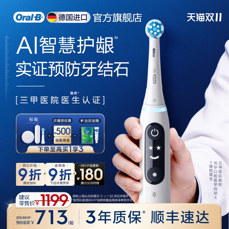 【双11立抢】OralB欧乐B电动牙刷iO7成人官方旗舰店AI智能圆头