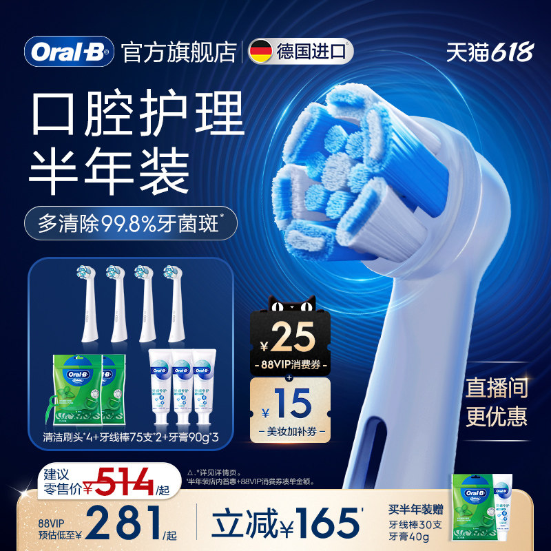 OralB欧乐B电动牙刷替换刷头官方iO专用清洁护龈刷头牙膏扁牙线棒
