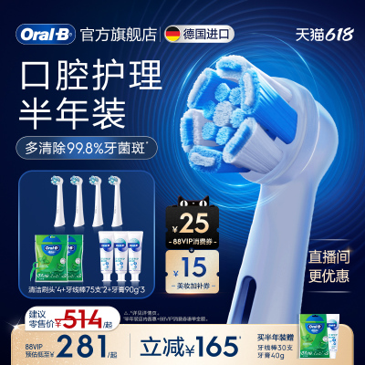 OralB欧乐B电动牙刷替换刷头官方iO专用清洁护龈刷头牙膏扁牙线棒