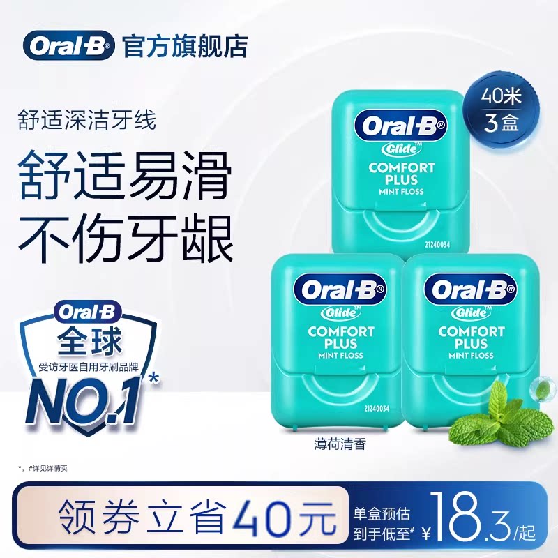 OralB欧乐B扁牙线正品微蜡成人款牙线盒便携舒适牙线棒家庭装40米