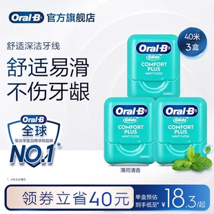 OralB欧乐B扁牙线正品微蜡成人款牙线盒便携舒适牙线棒家庭装40米