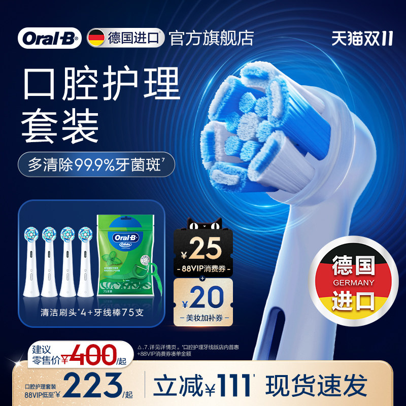 OralB欧乐B电动牙刷替换刷头官方iO专用清洁护龈刷头牙膏扁牙线棒