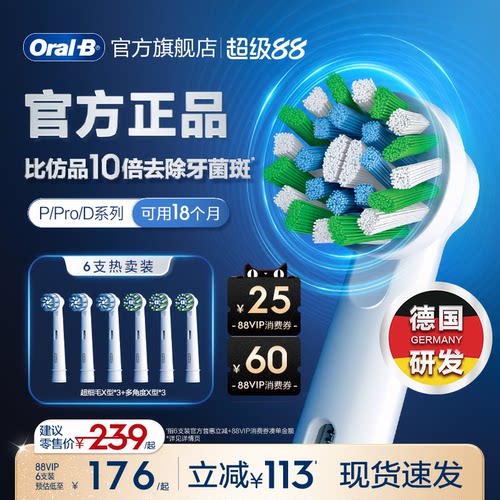 欧乐B成人牙刷头通用原装替换