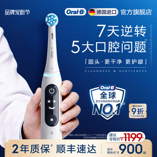 全球受访牙医自用！欧乐B牙刷iO7