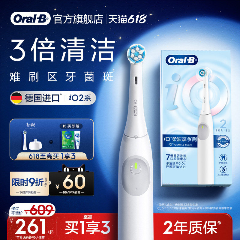 【618狂欢】OralB欧乐B电动牙刷iO2成人官方旗舰店全自动礼物Pro1