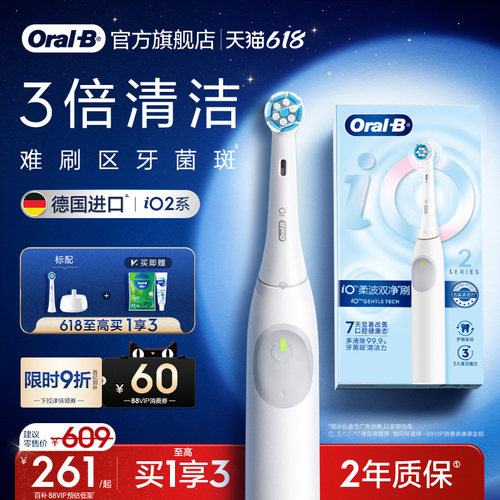 清洁牙菌斑！欧乐B电动牙刷iO2