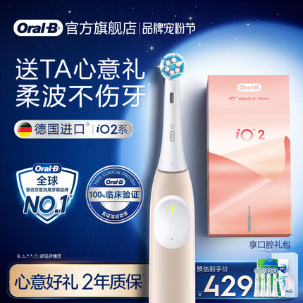 OralB欧乐B电动牙刷成人官方旗舰店智能全自动软毛刷情侣礼物iO2