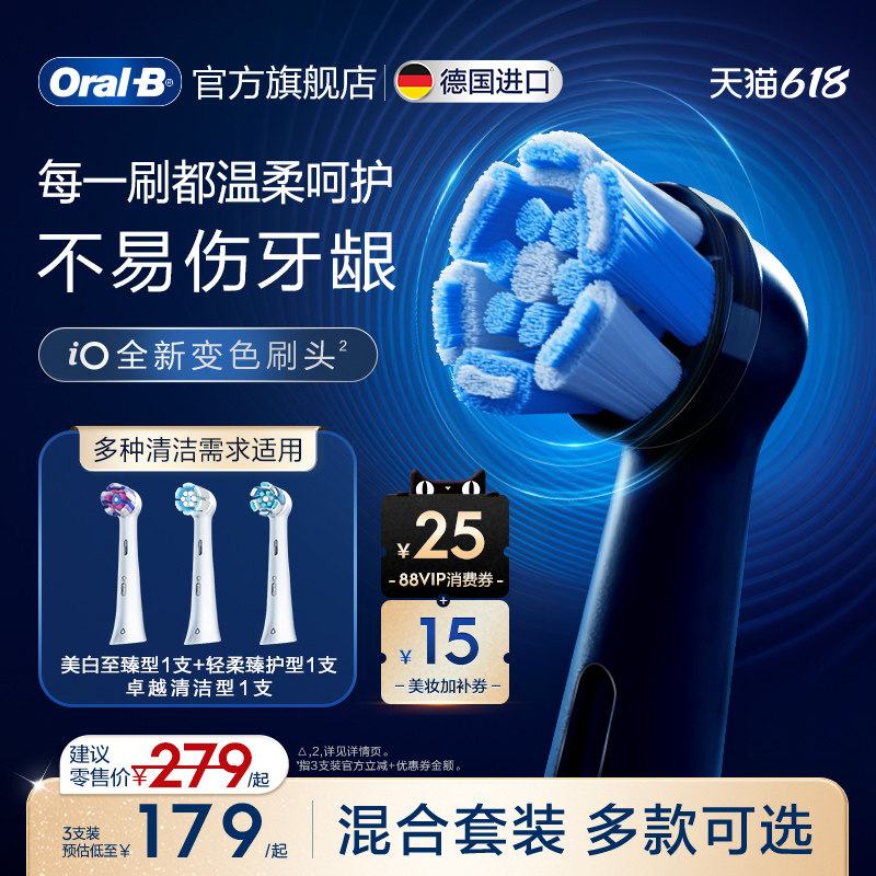 OralB欧乐b电动牙刷替换刷头官方旗舰店iO系清洁美白护龈混合套装