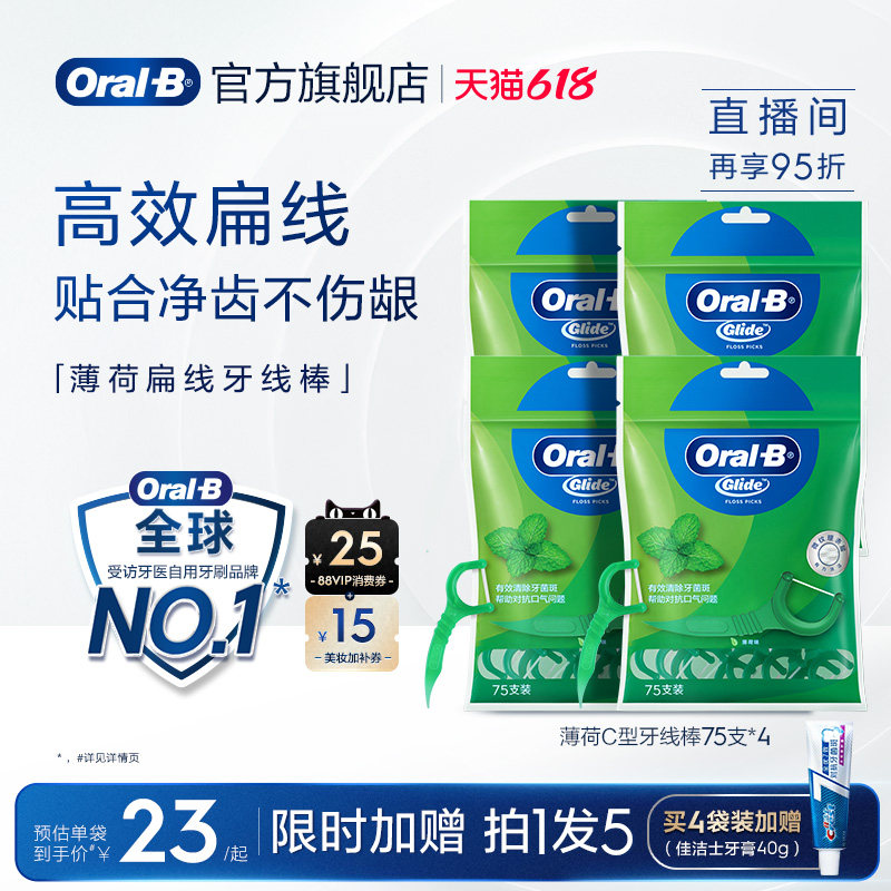 OralB欧乐B扁牙线便携舒适家用正品口腔清洁薄荷味牙线棒75/150支