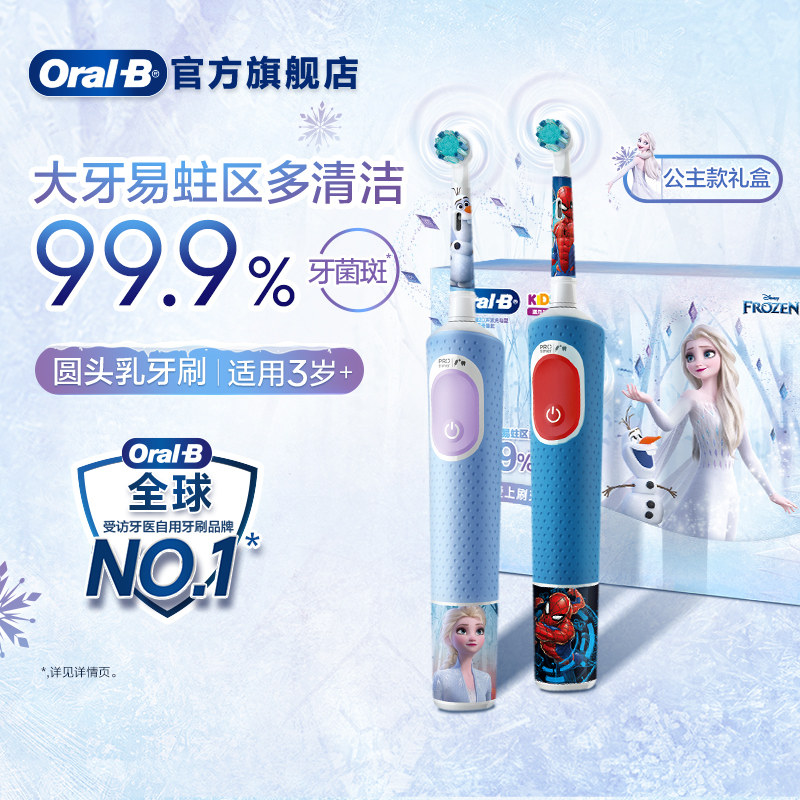 OralB欧乐B儿童专用电动牙刷软毛D103K自动充电式D100k生日礼物