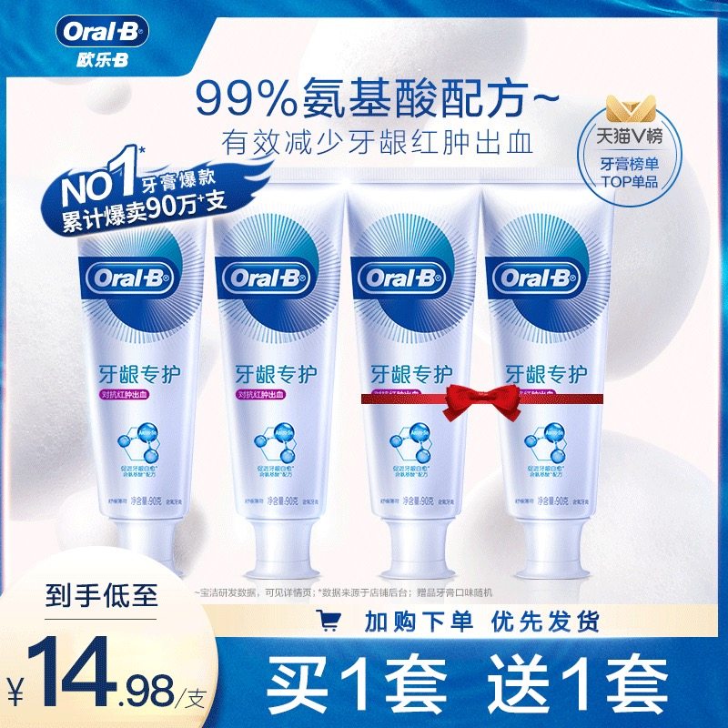 欧乐B氨基酸牙膏修护牙龈清新口气口臭男士女士含氟