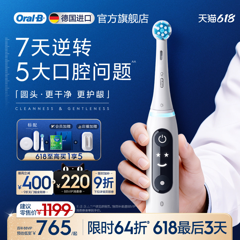 【父亲节礼物】OralB欧乐B电动牙刷iO7成人官方旗舰店自动情侣