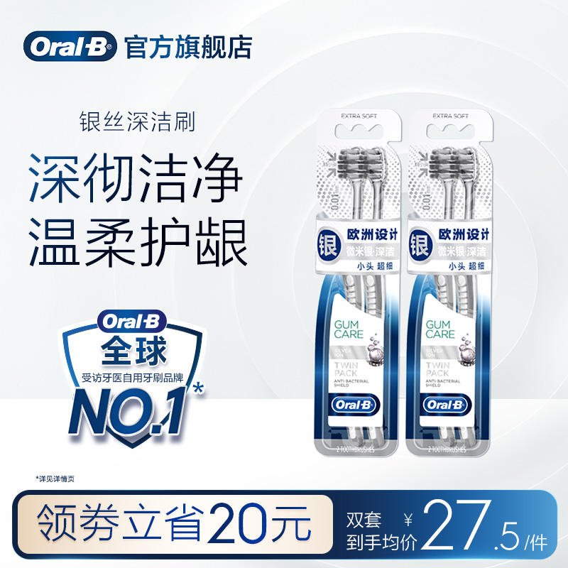 Oral-b欧乐B成人手动牙刷家庭情侣男士女士宽头牙缝刷超细毛护龈
