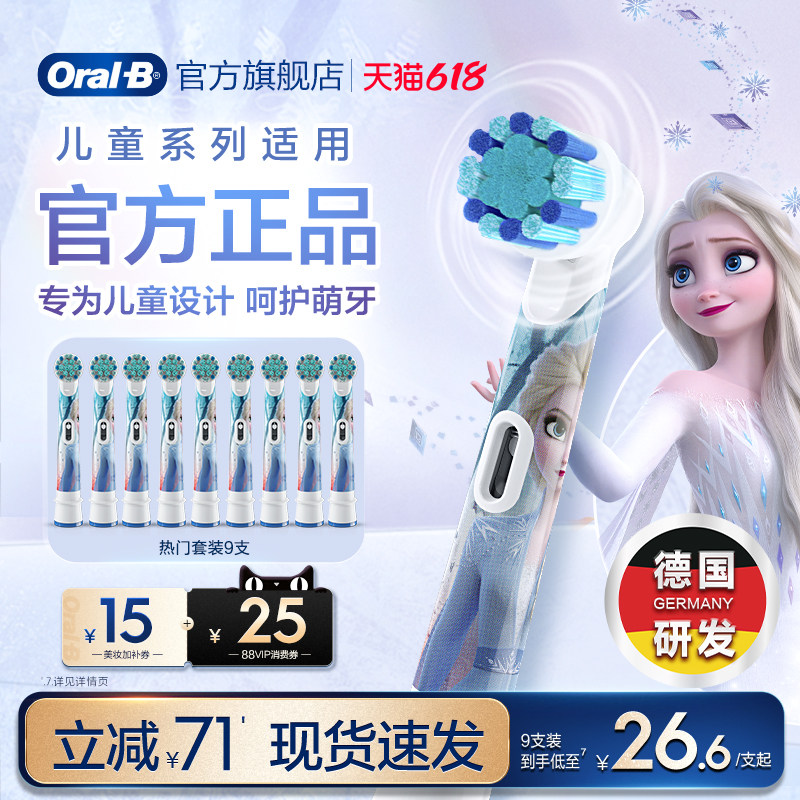 【618狂欢】OralB欧乐B电动牙刷头儿童系列专用官方原装刷头软毛