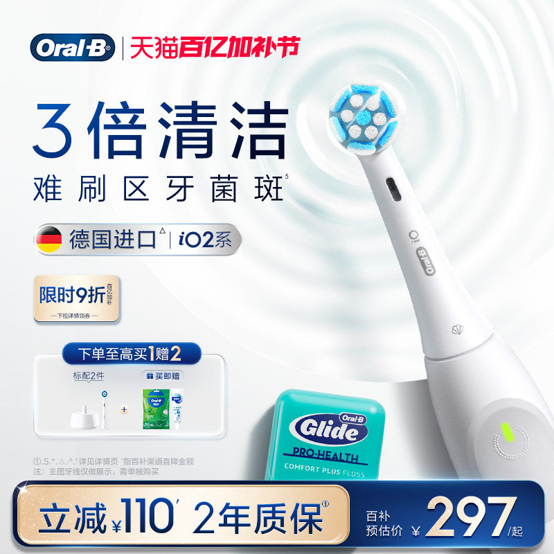 OralB欧乐B电动牙刷成人官方旗舰店自动牙缝刷软毛刷礼物iO2/Pro1