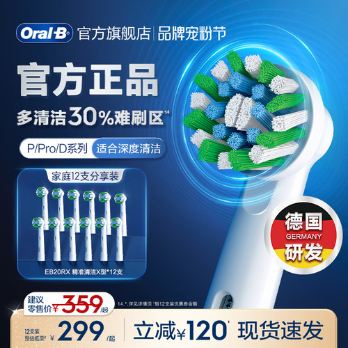 欧乐B电动牙刷成人原装替换刷头